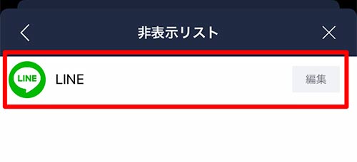 解除したいトークを選択