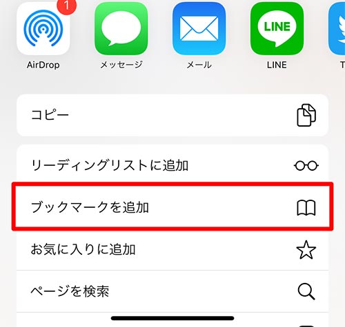 ブックマークを追加を選択