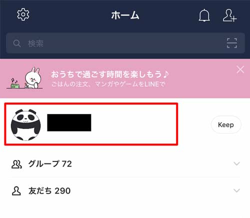 Line ライン のアイコン画像 動画の変更方法 Bgm設定やプロフィールも解説 2020年版 ネット スマホ徹底比較コム