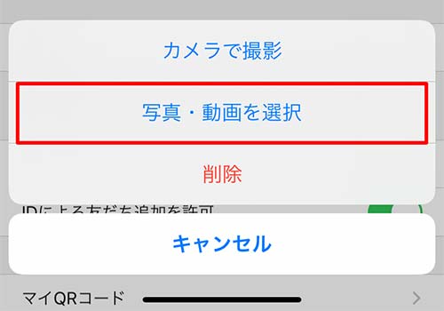 Line ライン のアイコン画像 動画の変更方法 Bgm設定やプロフィールも解説 年版 ネット スマホ徹底比較コム