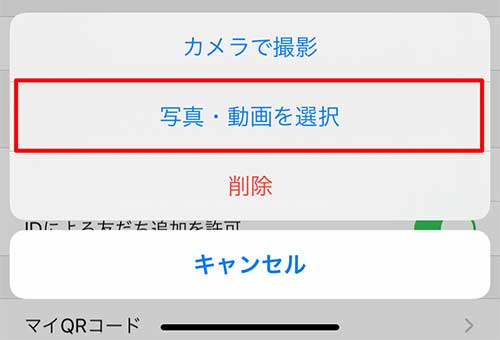 Line ライン のアイコン画像 動画の変更方法 Bgm設定やプロフィールも解説 年版 ネット スマホ徹底比較コム