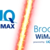 UQ WiMAX（ワイマックス）とBroad WiMAX（ブロードワイマックス）の違いを徹底比較！