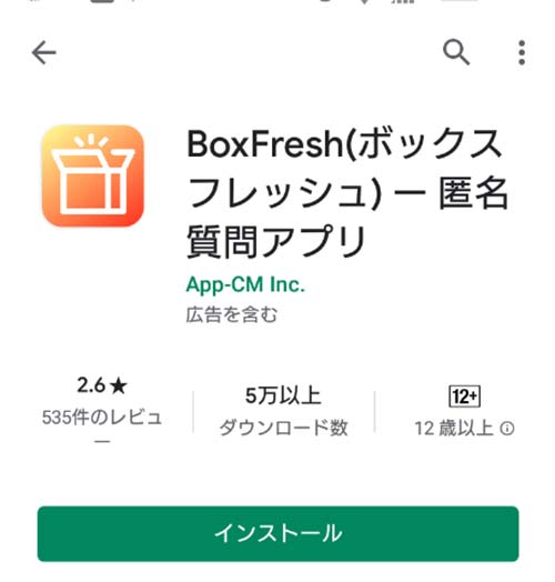 Playストア・AppストアでBoxFresh(ボックスフレッシュ)をダウンロード