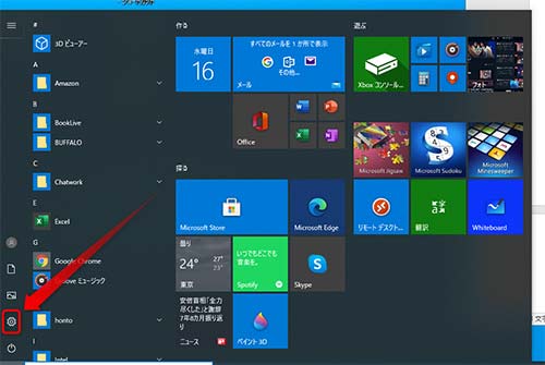 スタートメニューの設定・歯車アイコンを選択