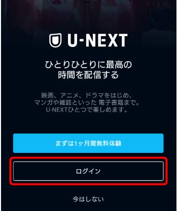 年 U Nextアプリを解説 雑誌やアニメ ポイントやダウンロードも紹介 ネット スマホ徹底比較コム