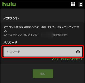 Huluのパスワードを入力