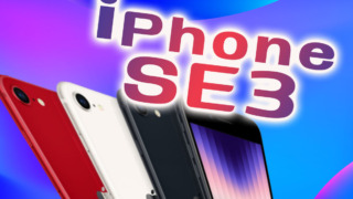 大人気「iPhone SE3」に機種変更する方法を解説