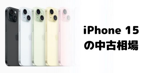 iPhone15