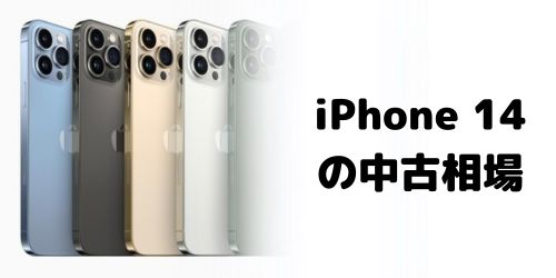 iPhone14