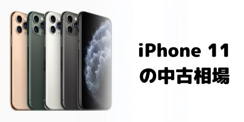 iPhone11