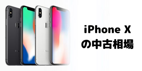 iPhoneX