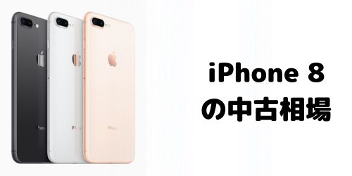 iPhone8