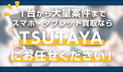 TSUTAYA